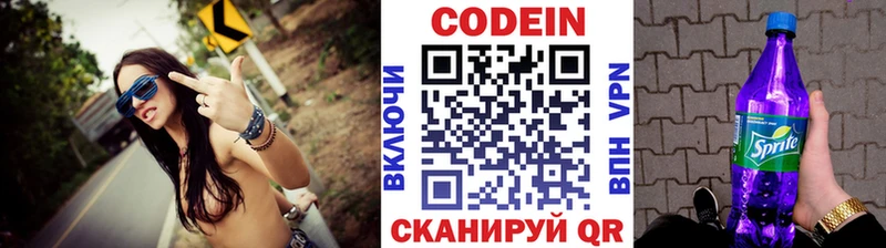 Кодеин Purple Drank Приволжск